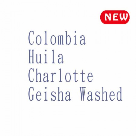 哥倫比亞 薇拉 夏洛特 小農 藝妓 水洗◆莊園精品咖啡豆  半磅/袋