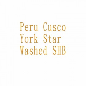 祕魯 庫斯科 約克之星 水洗 SHB◆莊園精品濾掛式咖啡